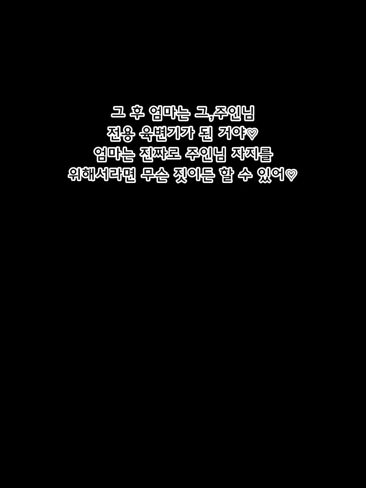 Musuko No Shinyuu Ni Netorarechatta Mama | 아들의 친구의 여자가 된 엄마